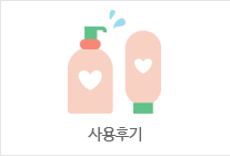 사용후기